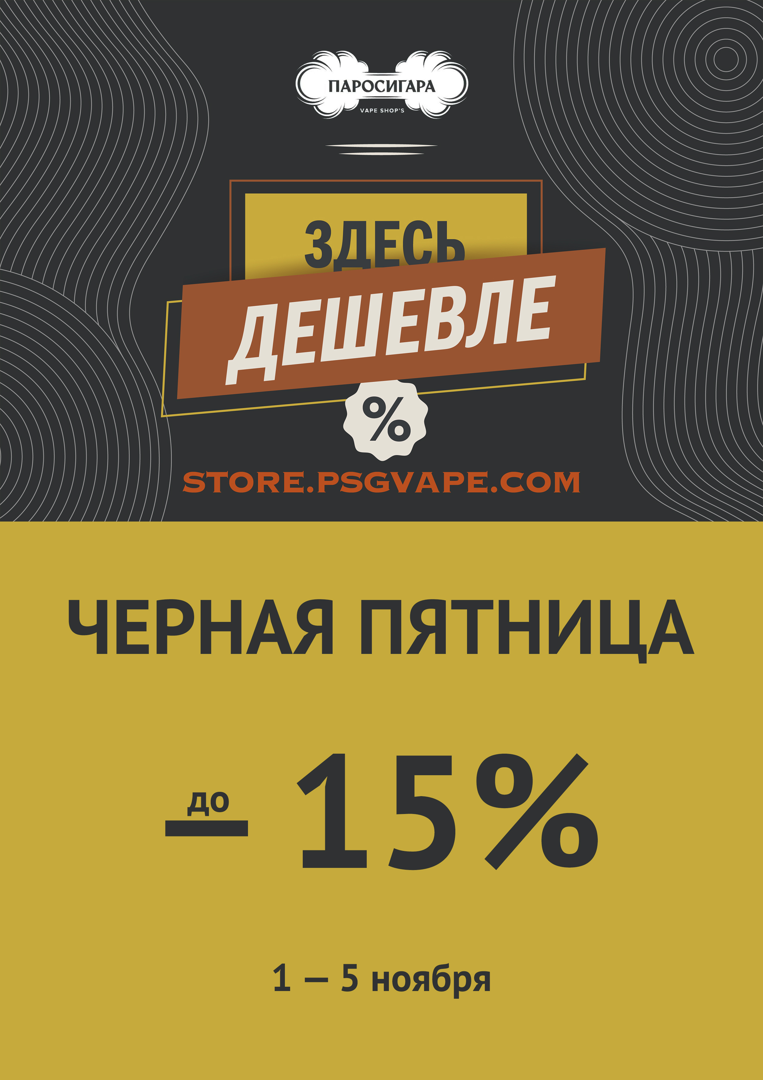 ЧЕРНАЯ ПЯТНИЦА 01.11.2024 - 05.11.2024 ЧЕРНАЯ ПЯТНИЦА 01.11.2024 - 05.11.2024