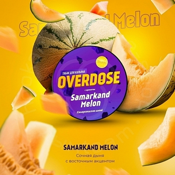 Табак Overdose, 25гр "Samarkand Melon / Самаркандская дыня"